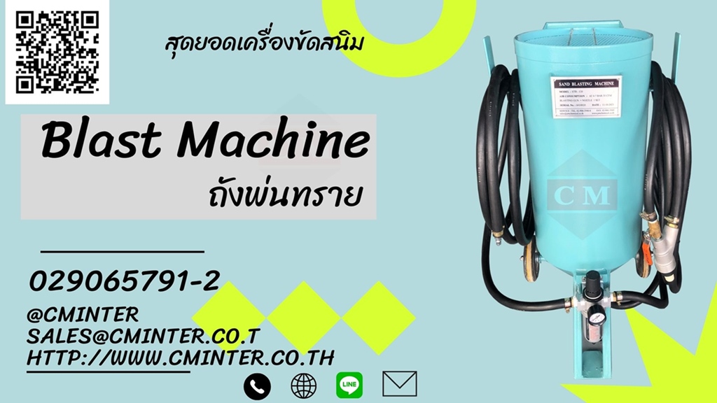 เครื่องพ่นทรายกลางแจ้ง เครื่องยิงทราย ขัดสนิม รับจ้างพ่นทราย /T.029065791-2 ,T.092-7294245